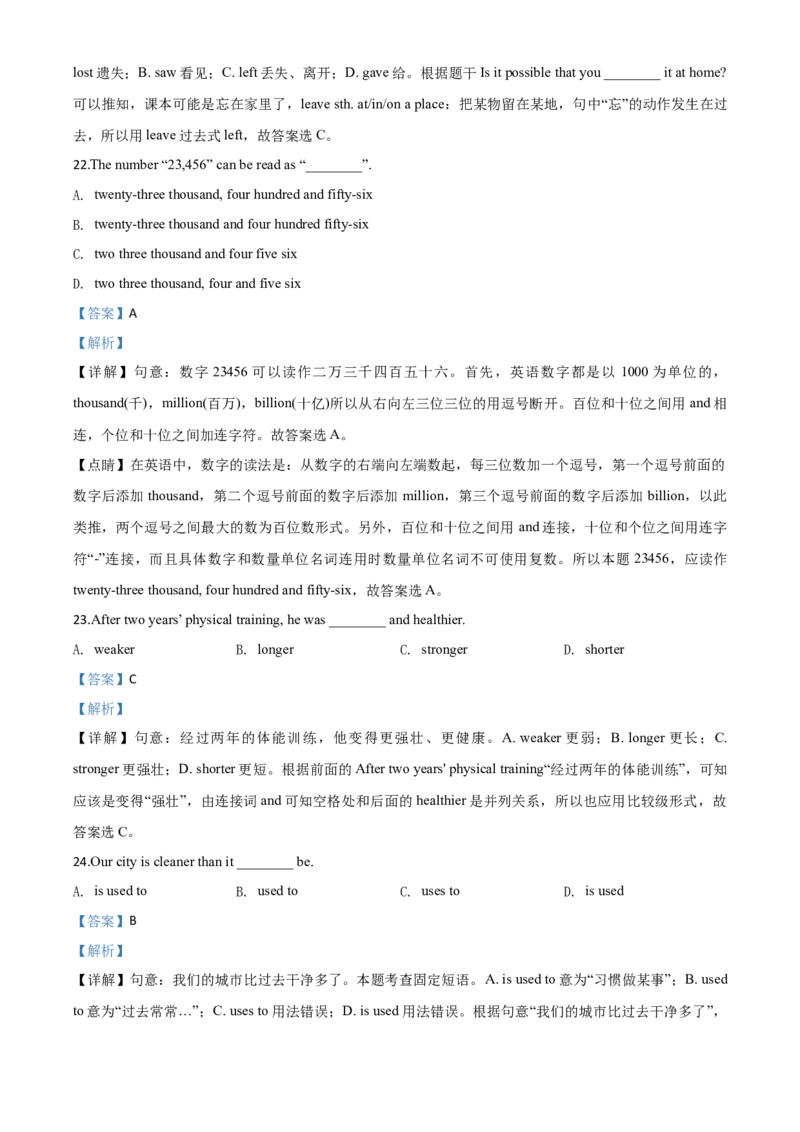 2018年甘肃省白银、定西、平凉、酒泉、临夏州、张掖、陇南中考英语试题（解析版）_中考真题_3.英语中考真题2015-2024年_地区卷_甘肃省_甘肃武威英语中考真题（2015年-2022年）