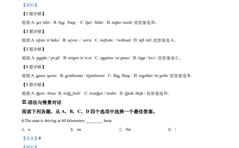 2018年甘肃省白银、定西、平凉、酒泉、临夏州、张掖、陇南中考英语试题（解析版）_中考真题_3.英语中考真题2015-2024年_地区卷_甘肃省_甘肃武威英语中考真题（2015年-2022年）