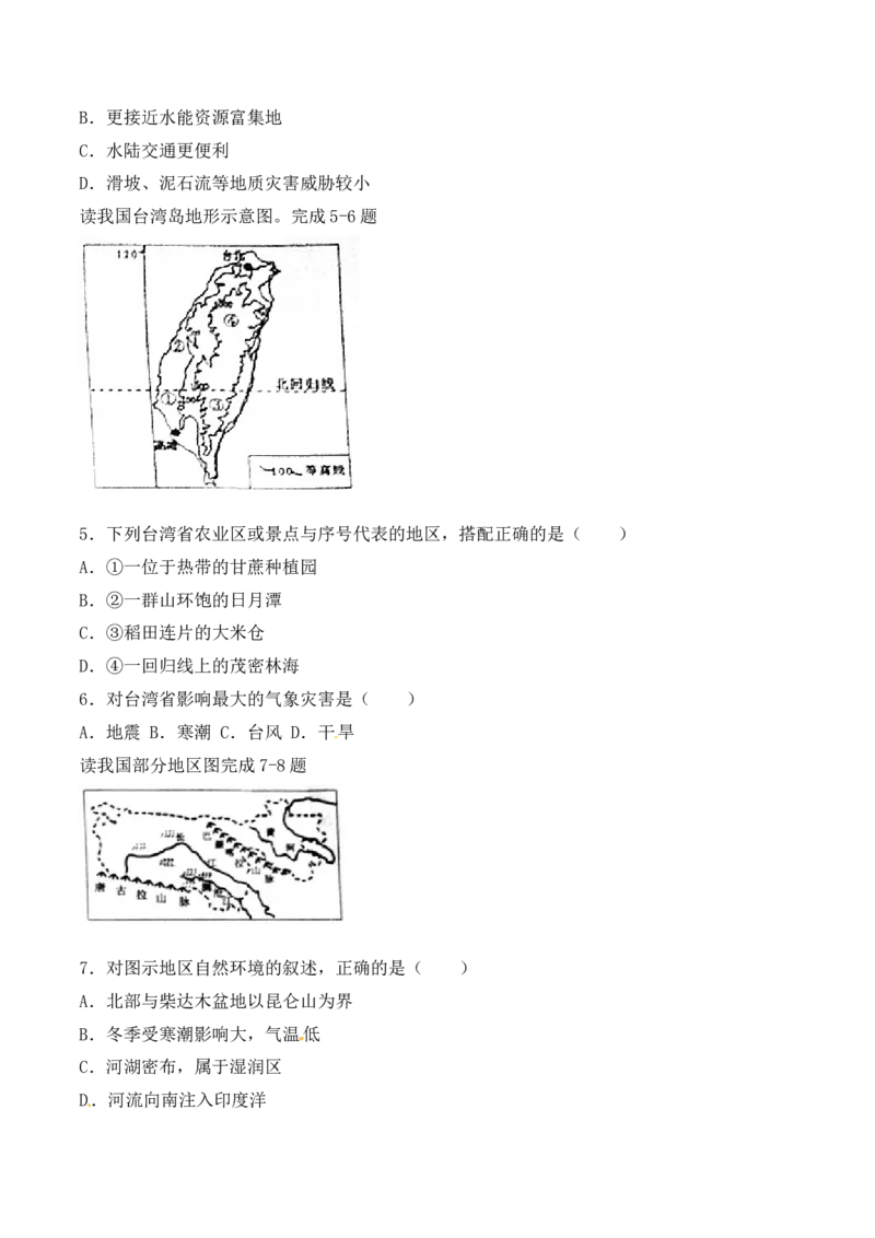 2018年淄博中考地理试题及答案_中考真题_9.地理中考真题2015-2024年_地区卷_山东省_山东淄博地理10-21缺19