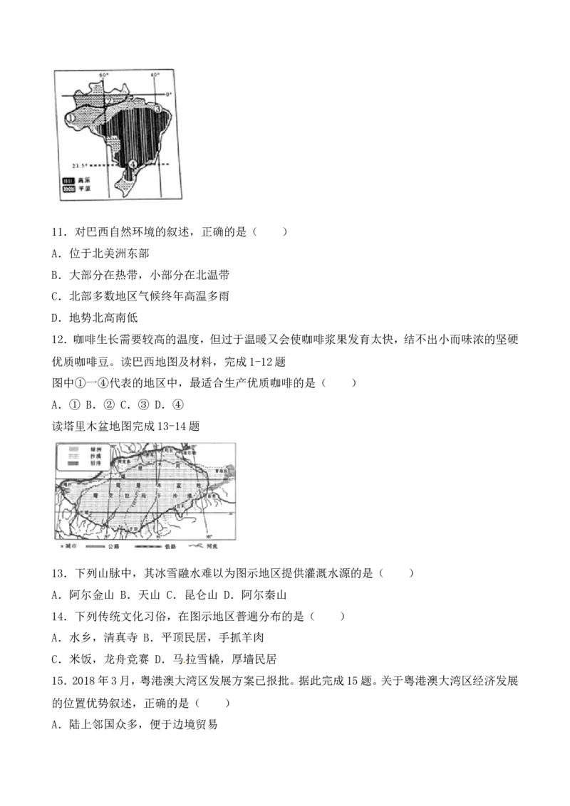 2018年淄博中考地理试题及答案_中考真题_9.地理中考真题2015-2024年_地区卷_山东省_山东淄博地理10-21缺19