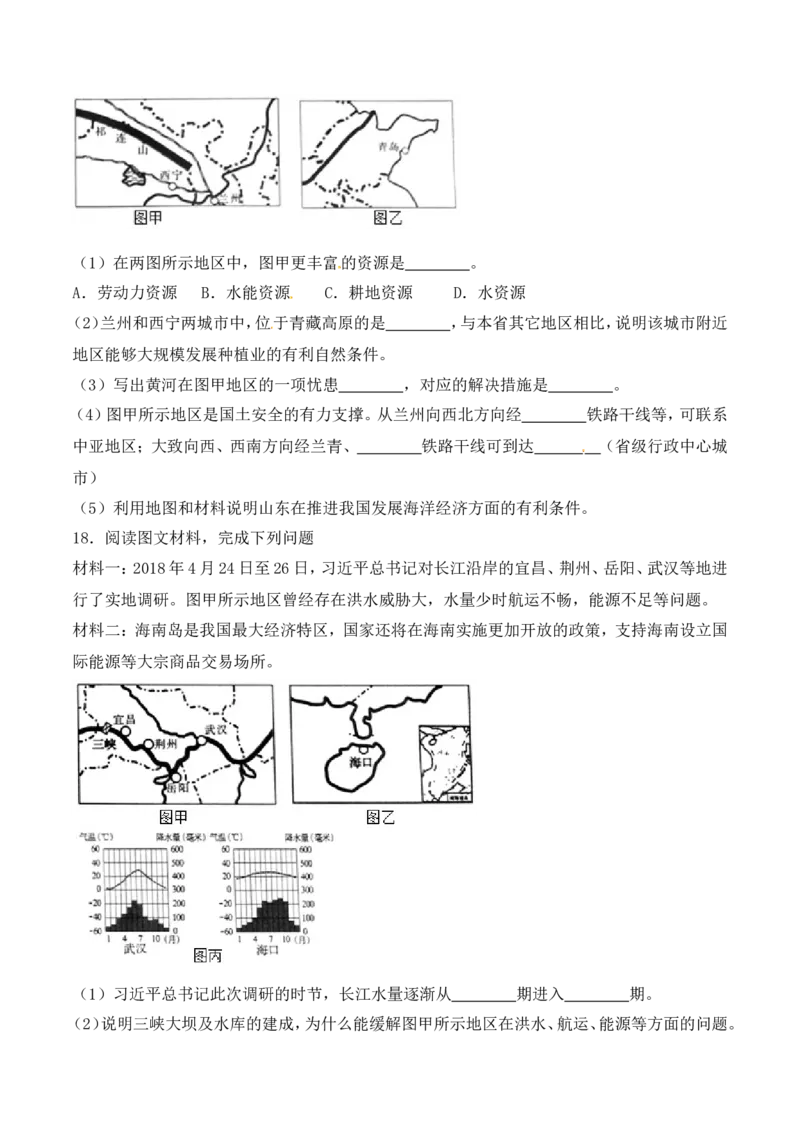 2018年淄博中考地理试题及答案_中考真题_9.地理中考真题2015-2024年_地区卷_山东省_山东淄博地理10-21缺19