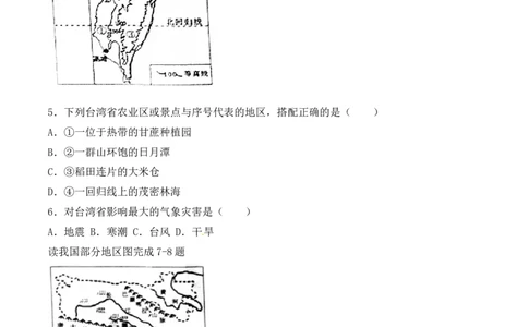 2018年淄博中考地理试题及答案_中考真题_9.地理中考真题2015-2024年_地区卷_山东省_山东淄博地理10-21缺19