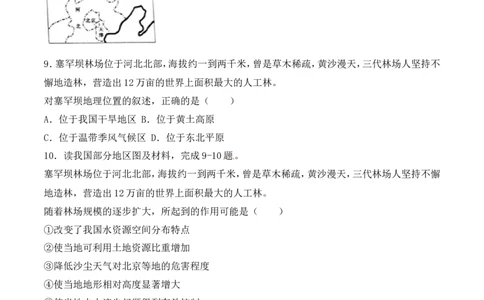 2018年淄博中考地理试题及答案_中考真题_9.地理中考真题2015-2024年_地区卷_山东省_山东淄博地理10-21缺19