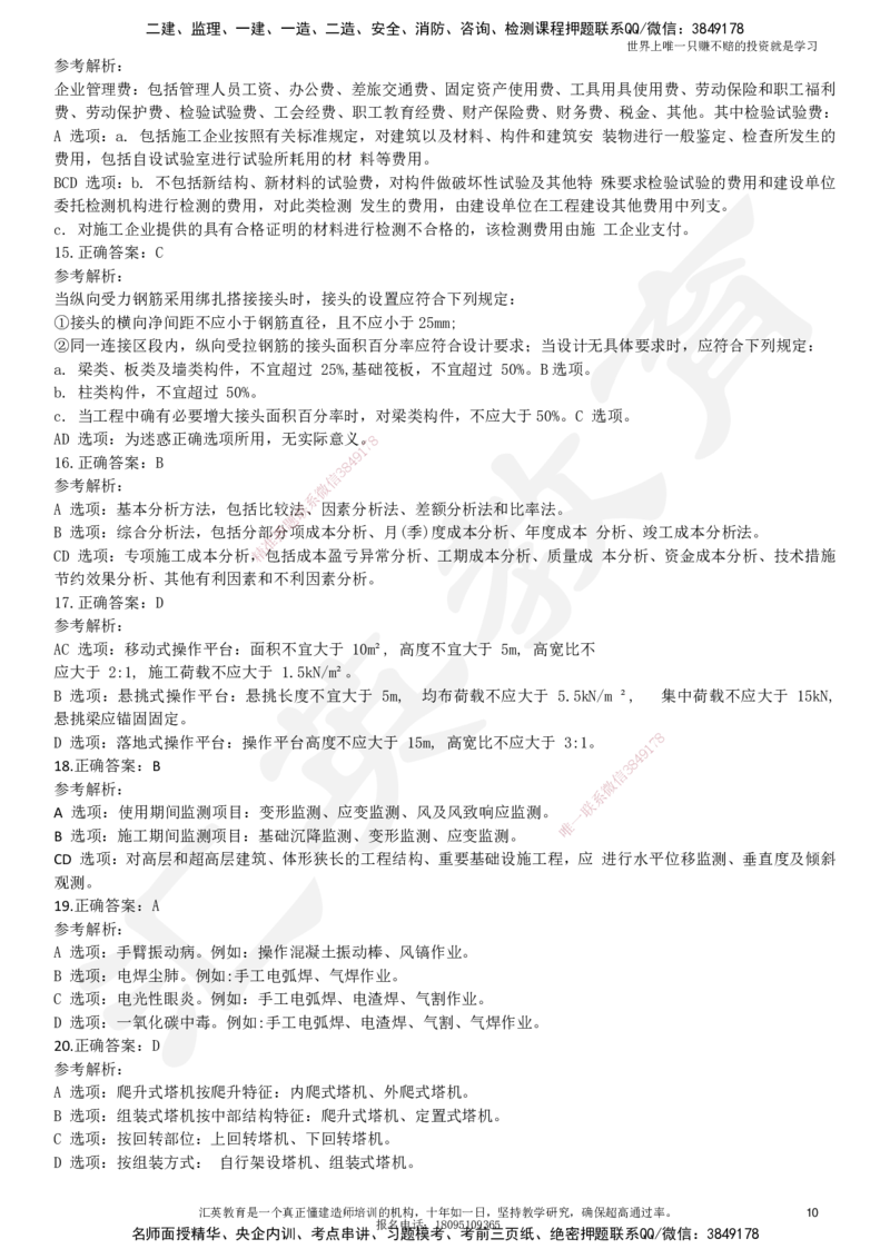 2025一建《建筑》押题卷2_2026年一级建造师_2026年一建建筑_2025年一建建筑SVIP_05-考前密训✿央企特训✿机构普押_12-建筑《考前模考卷》HY
