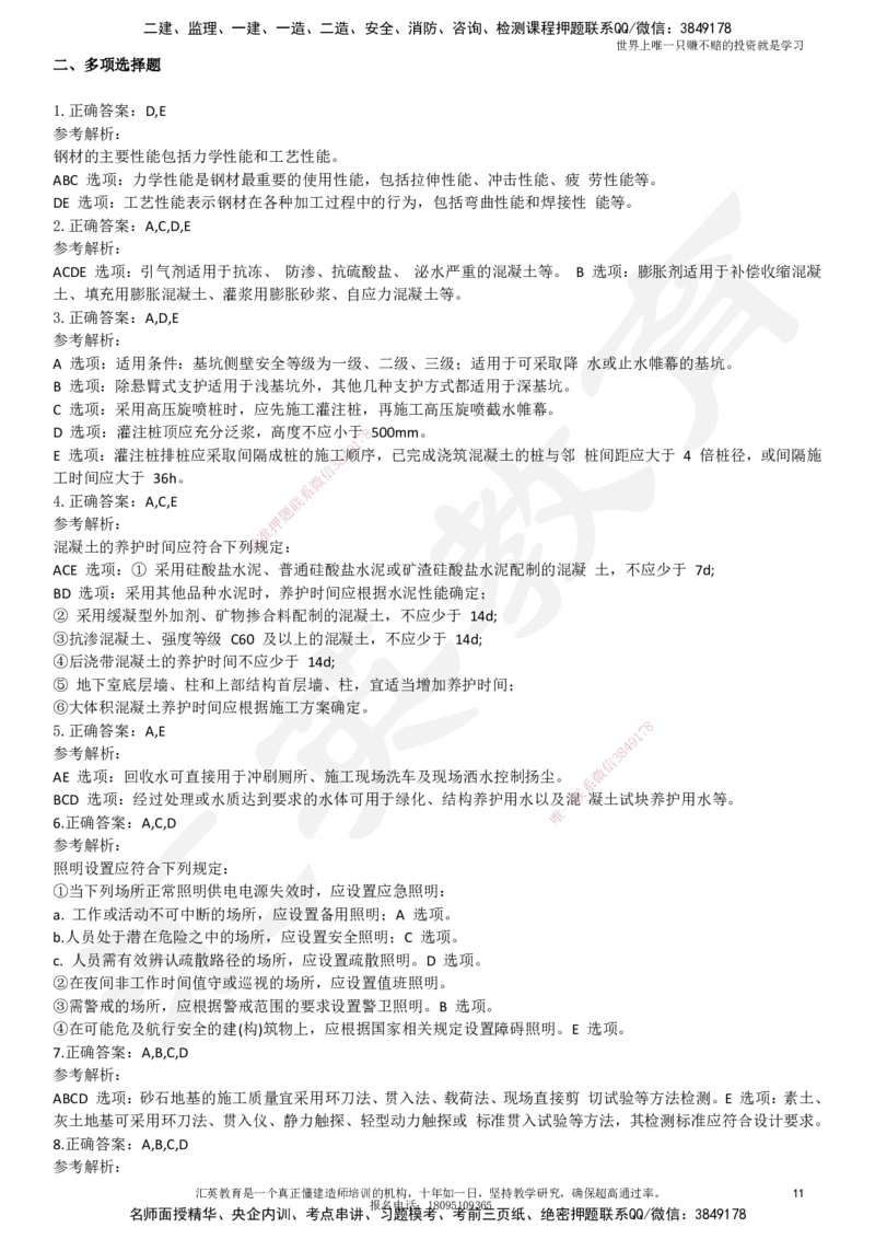 2025一建《建筑》押题卷2_2026年一级建造师_2026年一建建筑_2025年一建建筑SVIP_05-考前密训✿央企特训✿机构普押_12-建筑《考前模考卷》HY
