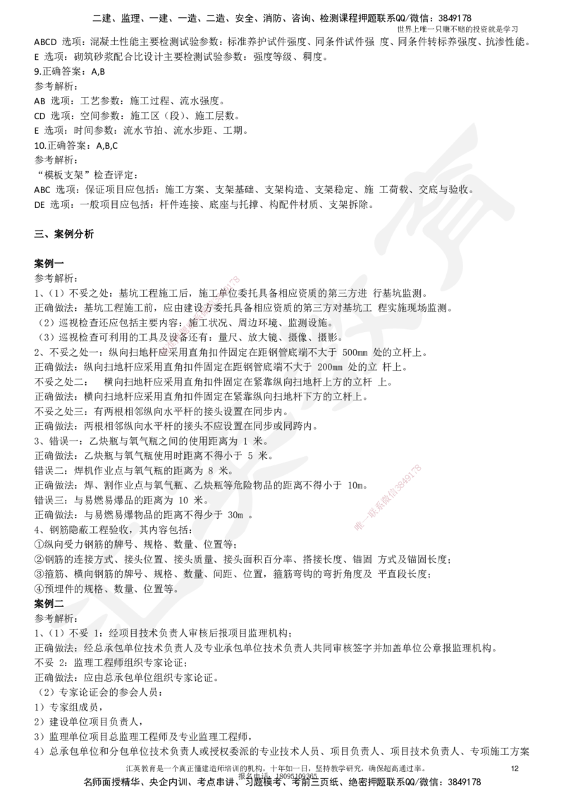 2025一建《建筑》押题卷2_2026年一级建造师_2026年一建建筑_2025年一建建筑SVIP_05-考前密训✿央企特训✿机构普押_12-建筑《考前模考卷》HY