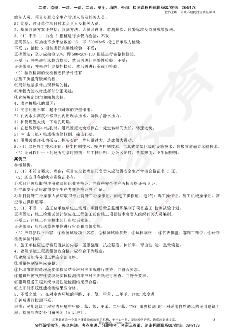 2025一建《建筑》押题卷2_2026年一级建造师_2026年一建建筑_2025年一建建筑SVIP_05-考前密训✿央企特训✿机构普押_12-建筑《考前模考卷》HY