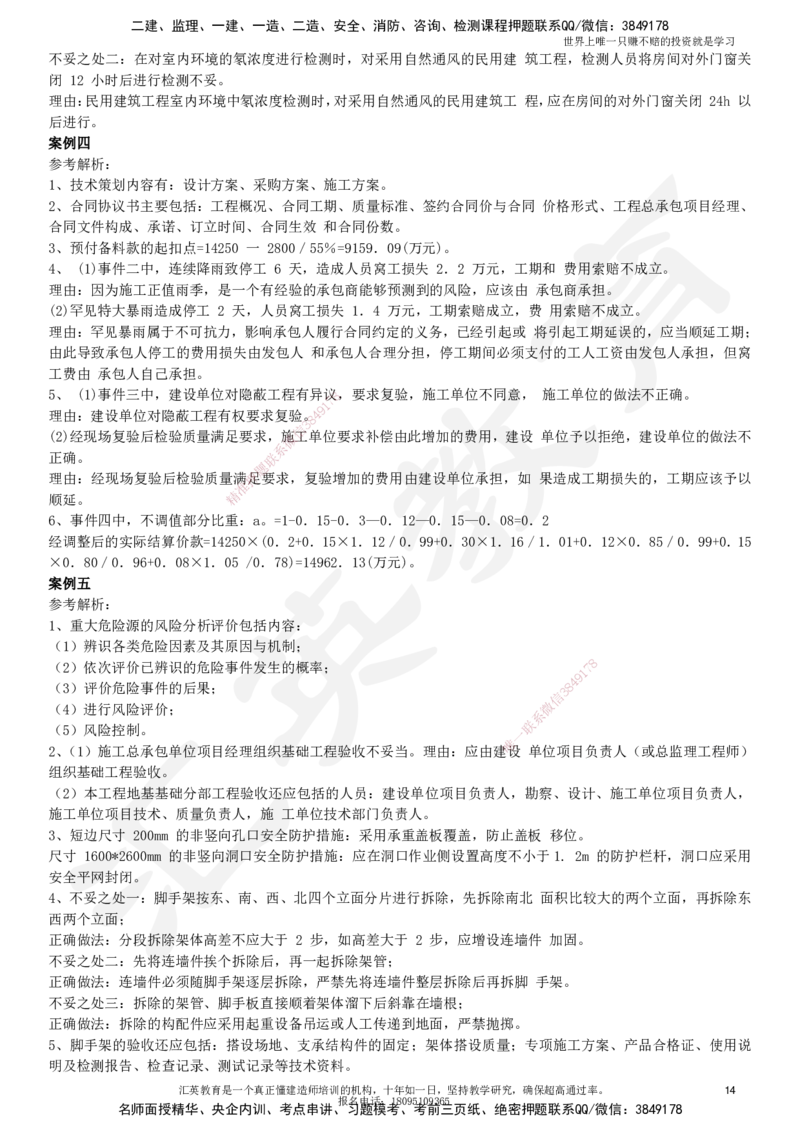 2025一建《建筑》押题卷2_2026年一级建造师_2026年一建建筑_2025年一建建筑SVIP_05-考前密训✿央企特训✿机构普押_12-建筑《考前模考卷》HY