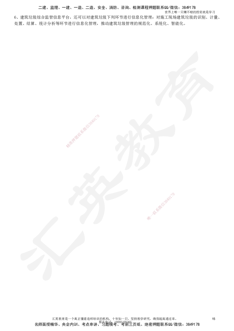 2025一建《建筑》押题卷2_2026年一级建造师_2026年一建建筑_2025年一建建筑SVIP_05-考前密训✿央企特训✿机构普押_12-建筑《考前模考卷》HY