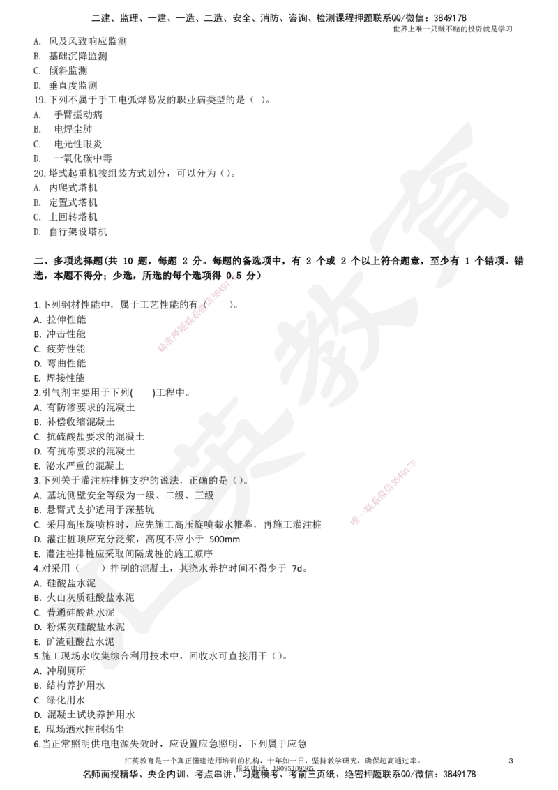 2025一建《建筑》押题卷2_2026年一级建造师_2026年一建建筑_2025年一建建筑SVIP_05-考前密训✿央企特训✿机构普押_12-建筑《考前模考卷》HY
