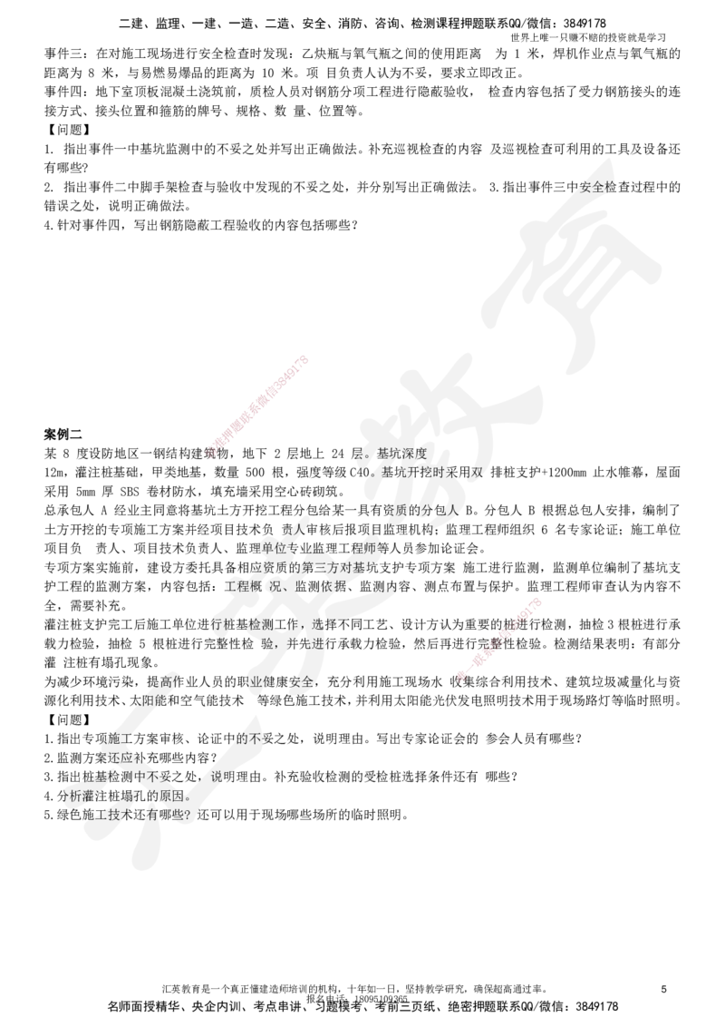 2025一建《建筑》押题卷2_2026年一级建造师_2026年一建建筑_2025年一建建筑SVIP_05-考前密训✿央企特训✿机构普押_12-建筑《考前模考卷》HY
