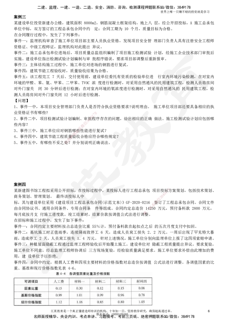 2025一建《建筑》押题卷2_2026年一级建造师_2026年一建建筑_2025年一建建筑SVIP_05-考前密训✿央企特训✿机构普押_12-建筑《考前模考卷》HY