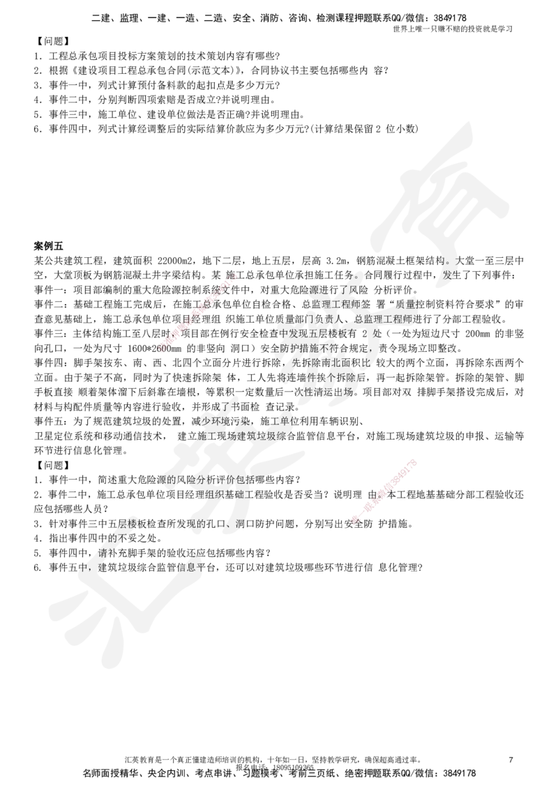 2025一建《建筑》押题卷2_2026年一级建造师_2026年一建建筑_2025年一建建筑SVIP_05-考前密训✿央企特训✿机构普押_12-建筑《考前模考卷》HY