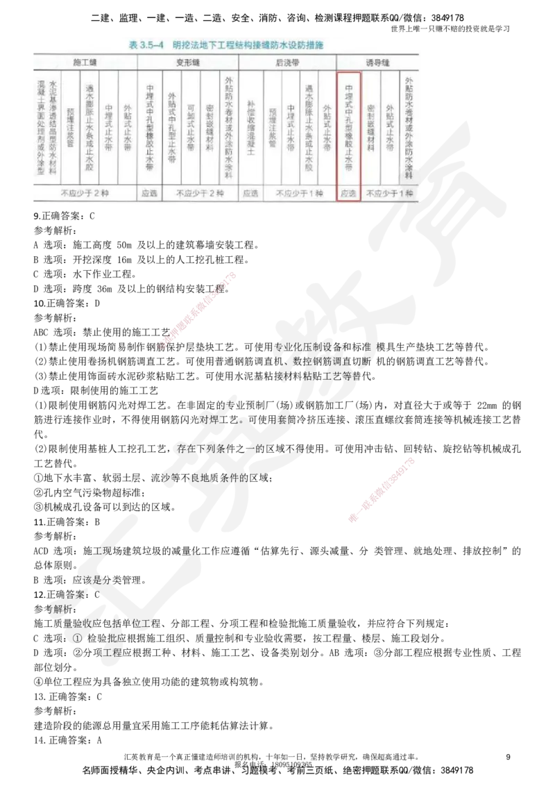 2025一建《建筑》押题卷2_2026年一级建造师_2026年一建建筑_2025年一建建筑SVIP_05-考前密训✿央企特训✿机构普押_12-建筑《考前模考卷》HY