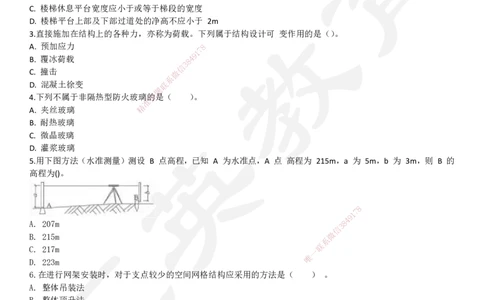 2025一建《建筑》押题卷2_2026年一级建造师_2026年一建建筑_2025年一建建筑SVIP_05-考前密训✿央企特训✿机构普押_12-建筑《考前模考卷》HY