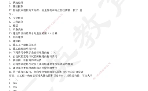 2025一建《建筑》押题卷2_2026年一级建造师_2026年一建建筑_2025年一建建筑SVIP_05-考前密训✿央企特训✿机构普押_12-建筑《考前模考卷》HY