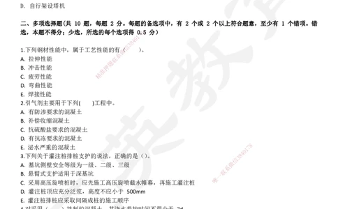 2025一建《建筑》押题卷2_2026年一级建造师_2026年一建建筑_2025年一建建筑SVIP_05-考前密训✿央企特训✿机构普押_12-建筑《考前模考卷》HY