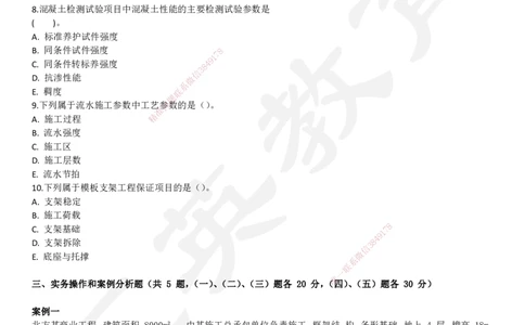 2025一建《建筑》押题卷2_2026年一级建造师_2026年一建建筑_2025年一建建筑SVIP_05-考前密训✿央企特训✿机构普押_12-建筑《考前模考卷》HY