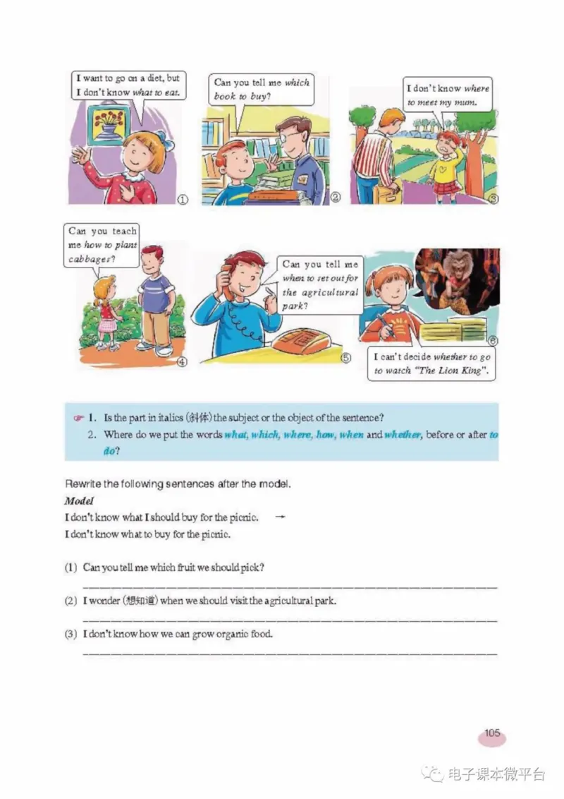 八年级上册英语上海新世纪版电子课本_4-教培资料-26年最新资料-同步更新_初中高中教资_03科三专项（进去保存报考的学科即可）_02科三专项（笔记真题思维导图教学设计版本二）