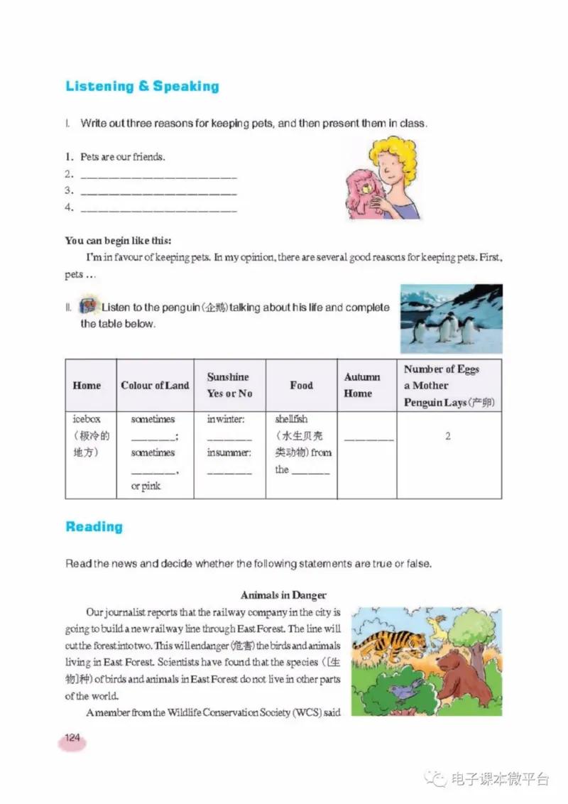 八年级上册英语上海新世纪版电子课本_4-教培资料-26年最新资料-同步更新_初中高中教资_03科三专项（进去保存报考的学科即可）_02科三专项（笔记真题思维导图教学设计版本二）