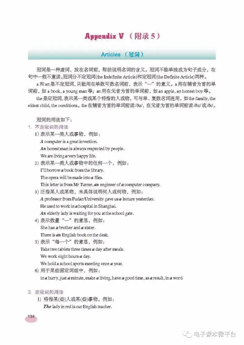 八年级上册英语上海新世纪版电子课本_4-教培资料-26年最新资料-同步更新_初中高中教资_03科三专项（进去保存报考的学科即可）_02科三专项（笔记真题思维导图教学设计版本二）