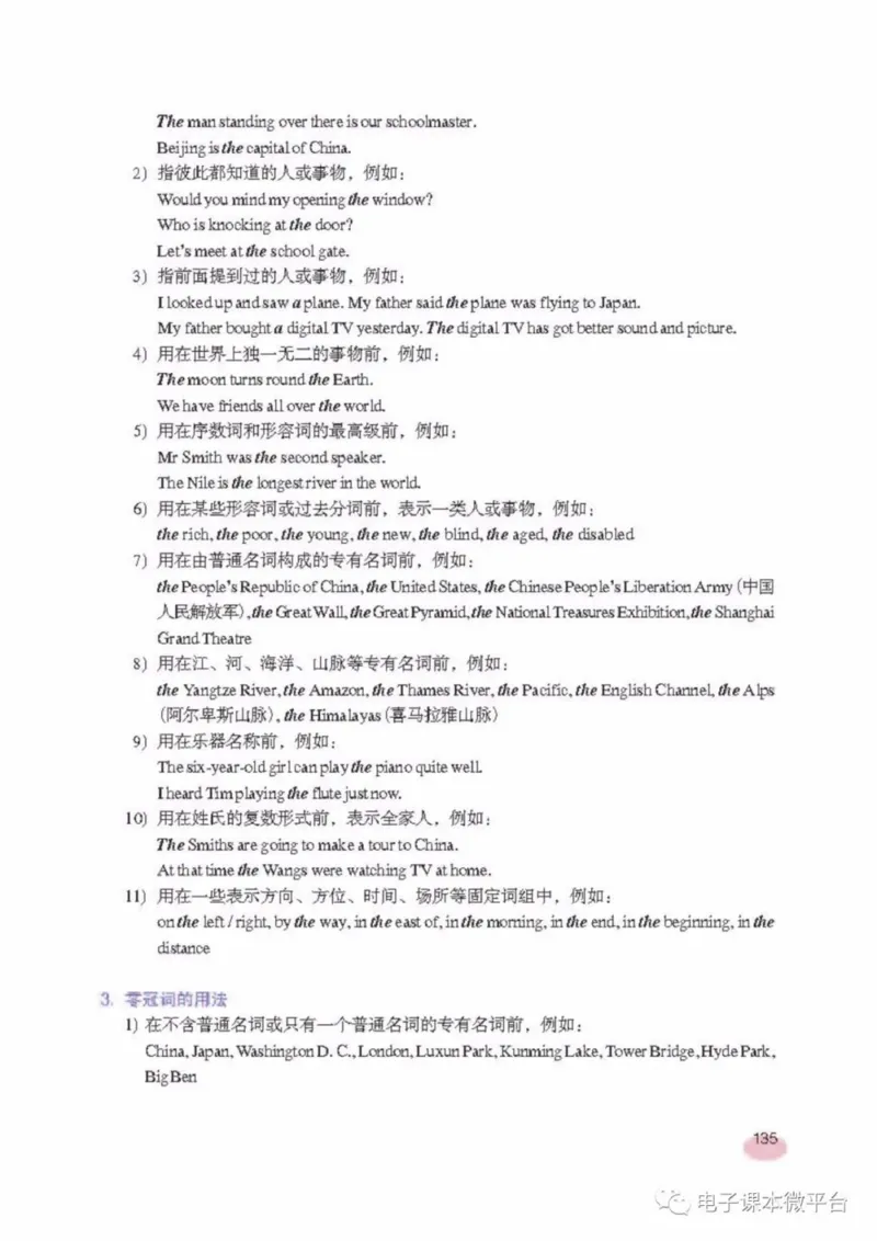 八年级上册英语上海新世纪版电子课本_4-教培资料-26年最新资料-同步更新_初中高中教资_03科三专项（进去保存报考的学科即可）_02科三专项（笔记真题思维导图教学设计版本二）