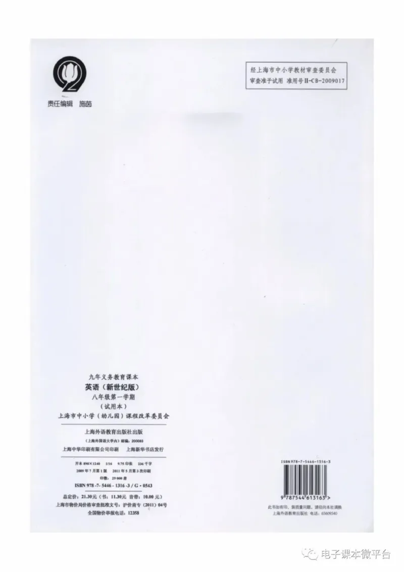 八年级上册英语上海新世纪版电子课本_4-教培资料-26年最新资料-同步更新_初中高中教资_03科三专项（进去保存报考的学科即可）_02科三专项（笔记真题思维导图教学设计版本二）