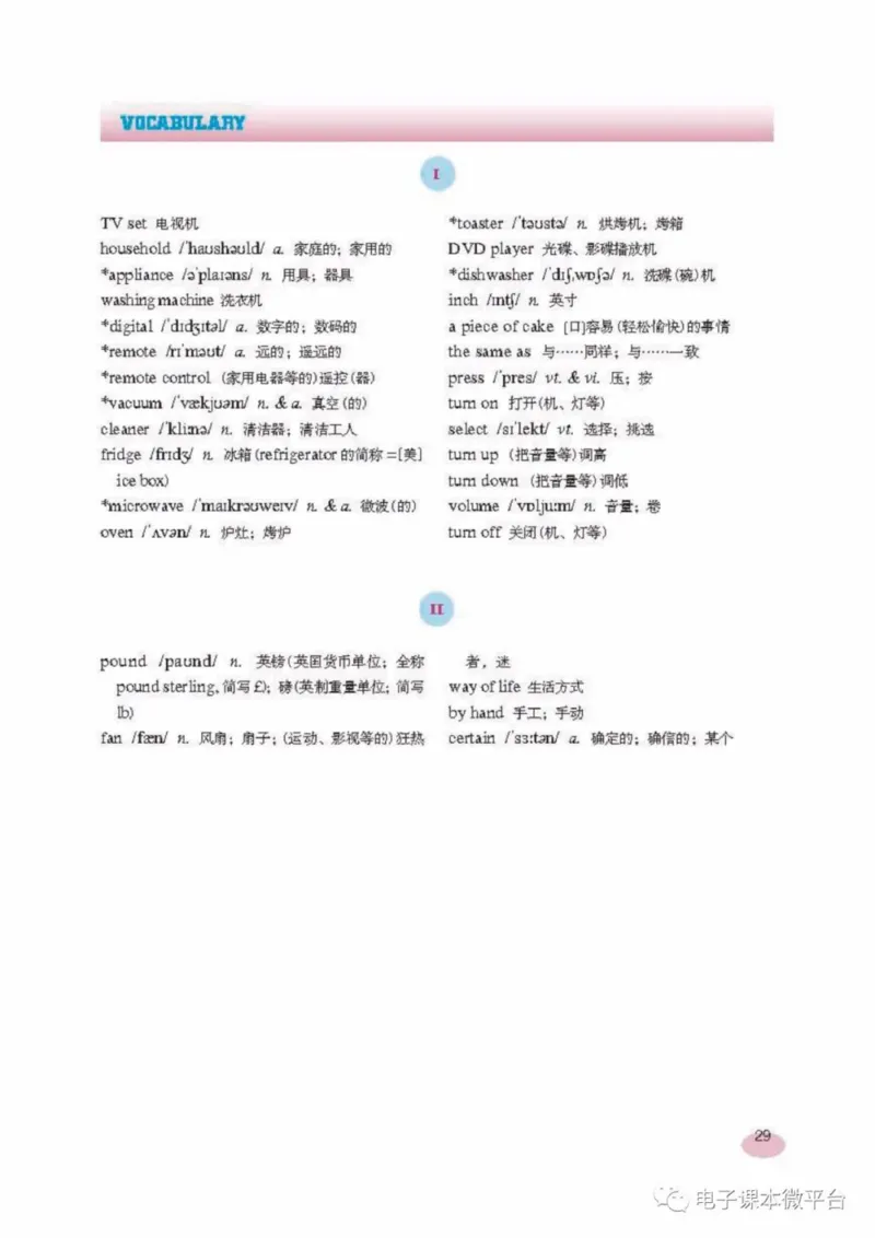 八年级上册英语上海新世纪版电子课本_4-教培资料-26年最新资料-同步更新_初中高中教资_03科三专项（进去保存报考的学科即可）_02科三专项（笔记真题思维导图教学设计版本二）