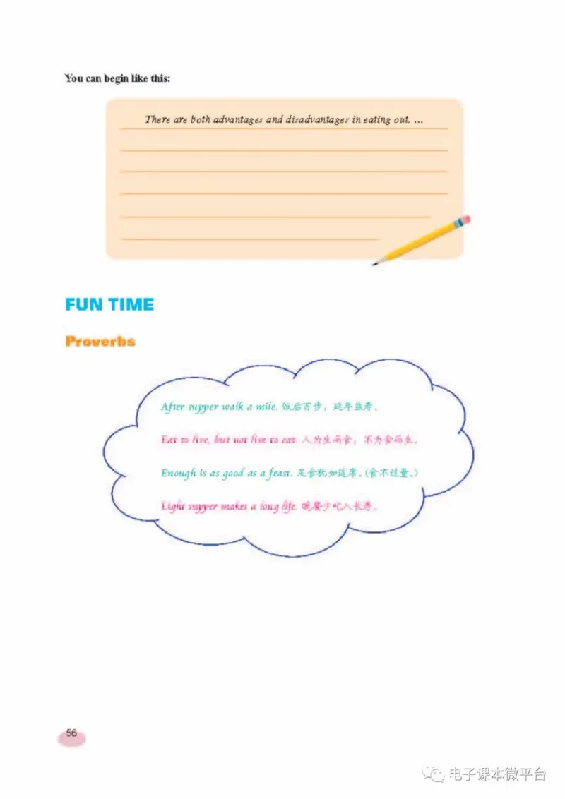 八年级上册英语上海新世纪版电子课本_4-教培资料-26年最新资料-同步更新_初中高中教资_03科三专项（进去保存报考的学科即可）_02科三专项（笔记真题思维导图教学设计版本二）