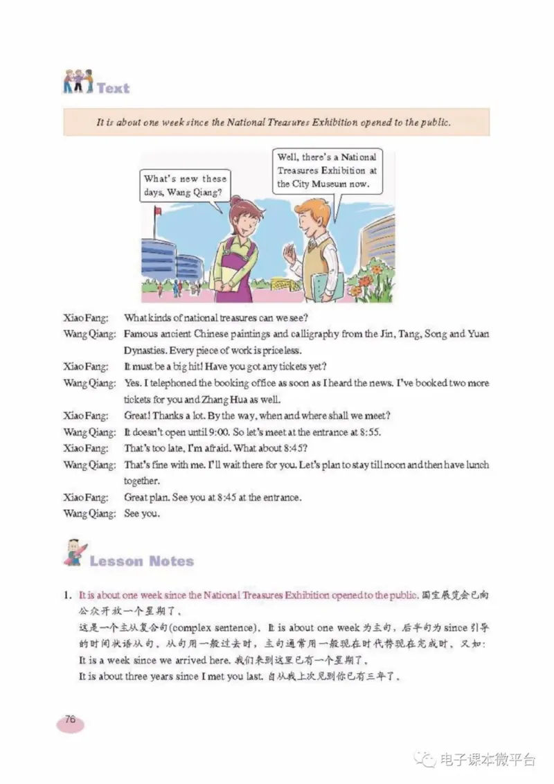 八年级上册英语上海新世纪版电子课本_4-教培资料-26年最新资料-同步更新_初中高中教资_03科三专项（进去保存报考的学科即可）_02科三专项（笔记真题思维导图教学设计版本二）