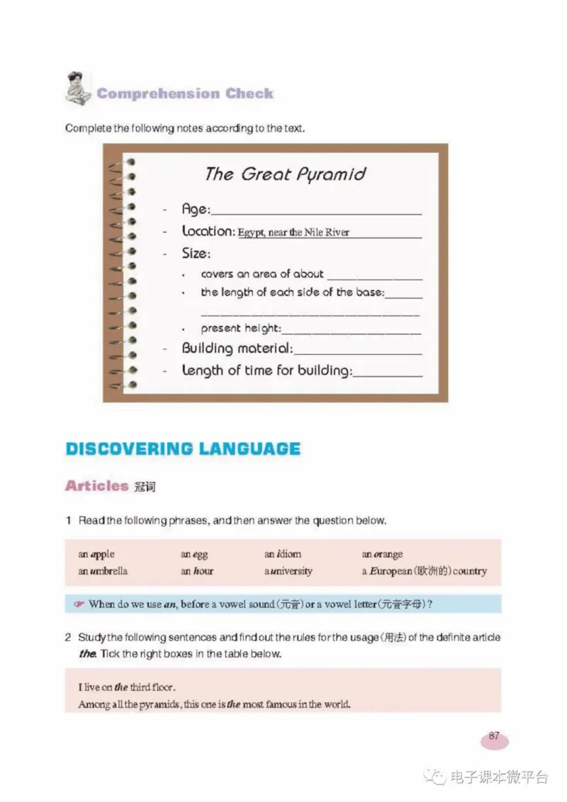 八年级上册英语上海新世纪版电子课本_4-教培资料-26年最新资料-同步更新_初中高中教资_03科三专项（进去保存报考的学科即可）_02科三专项（笔记真题思维导图教学设计版本二）