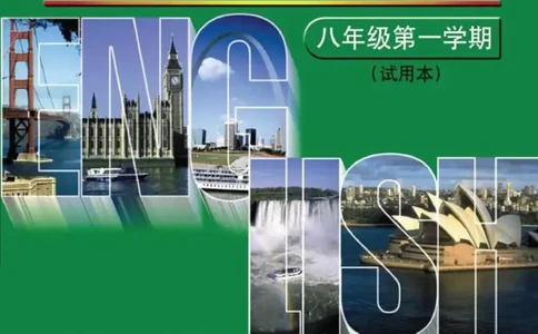 八年级上册英语上海新世纪版电子课本_4-教培资料-26年最新资料-同步更新_初中高中教资_03科三专项（进去保存报考的学科即可）_02科三专项（笔记真题思维导图教学设计版本二）