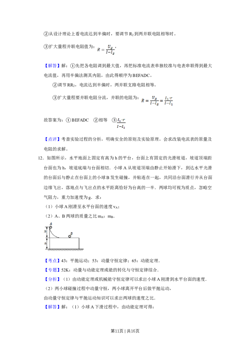 2012年高考物理试卷（天津）（解析卷）_1.高考2025全国各省真题+答案_01.2008-2024全国高考真题（按省份分类）_30.天津_2008-2024&middot;（天津）物理高考真题