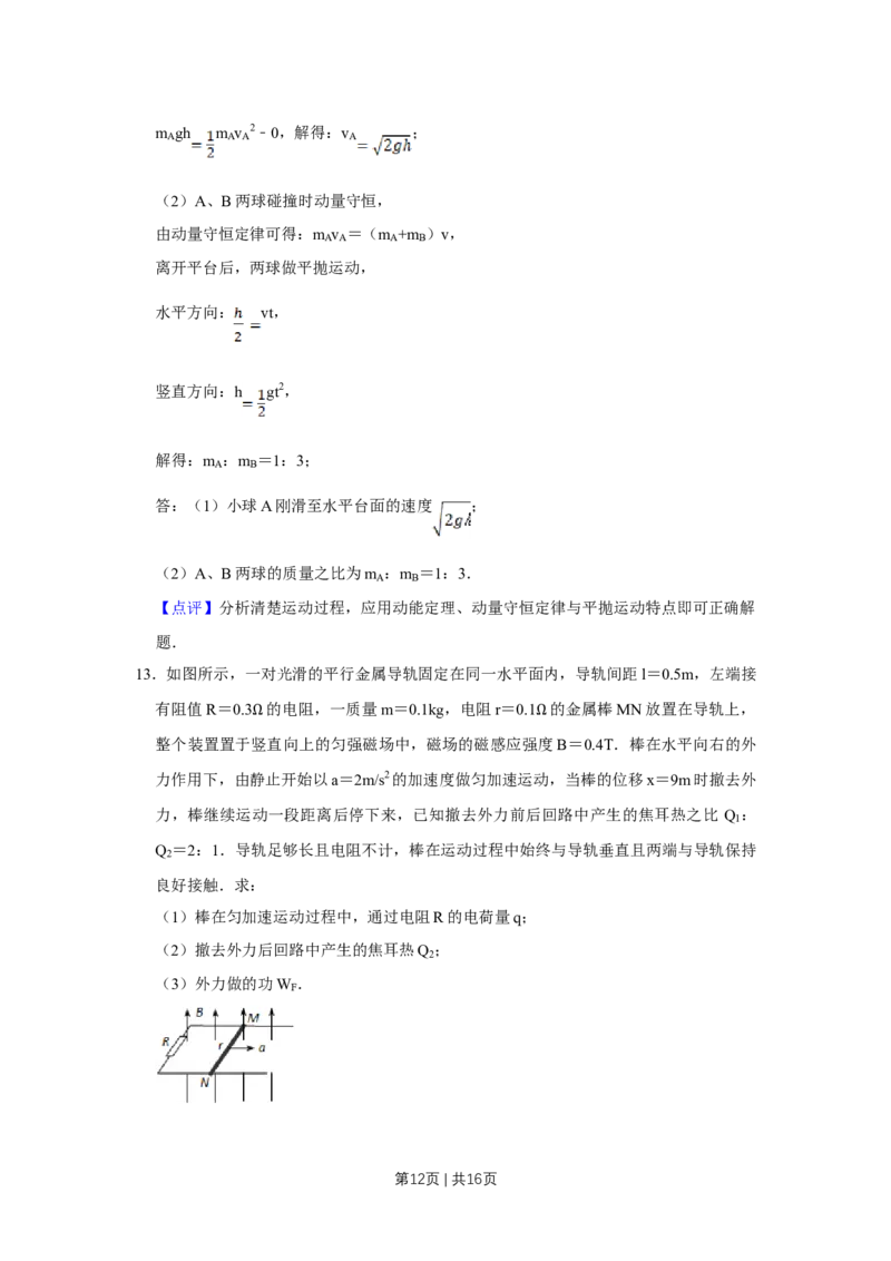 2012年高考物理试卷（天津）（解析卷）_1.高考2025全国各省真题+答案_01.2008-2024全国高考真题（按省份分类）_30.天津_2008-2024&middot;（天津）物理高考真题
