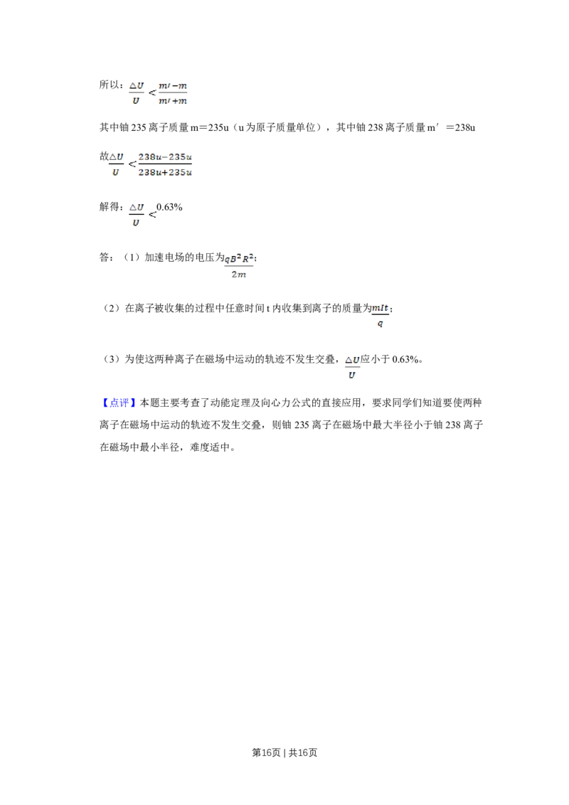 2012年高考物理试卷（天津）（解析卷）_1.高考2025全国各省真题+答案_01.2008-2024全国高考真题（按省份分类）_30.天津_2008-2024&middot;（天津）物理高考真题