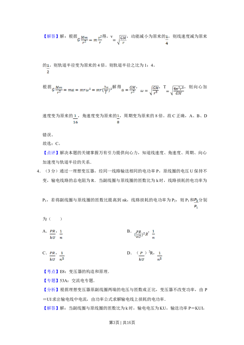2012年高考物理试卷（天津）（解析卷）_1.高考2025全国各省真题+答案_01.2008-2024全国高考真题（按省份分类）_30.天津_2008-2024&middot;（天津）物理高考真题