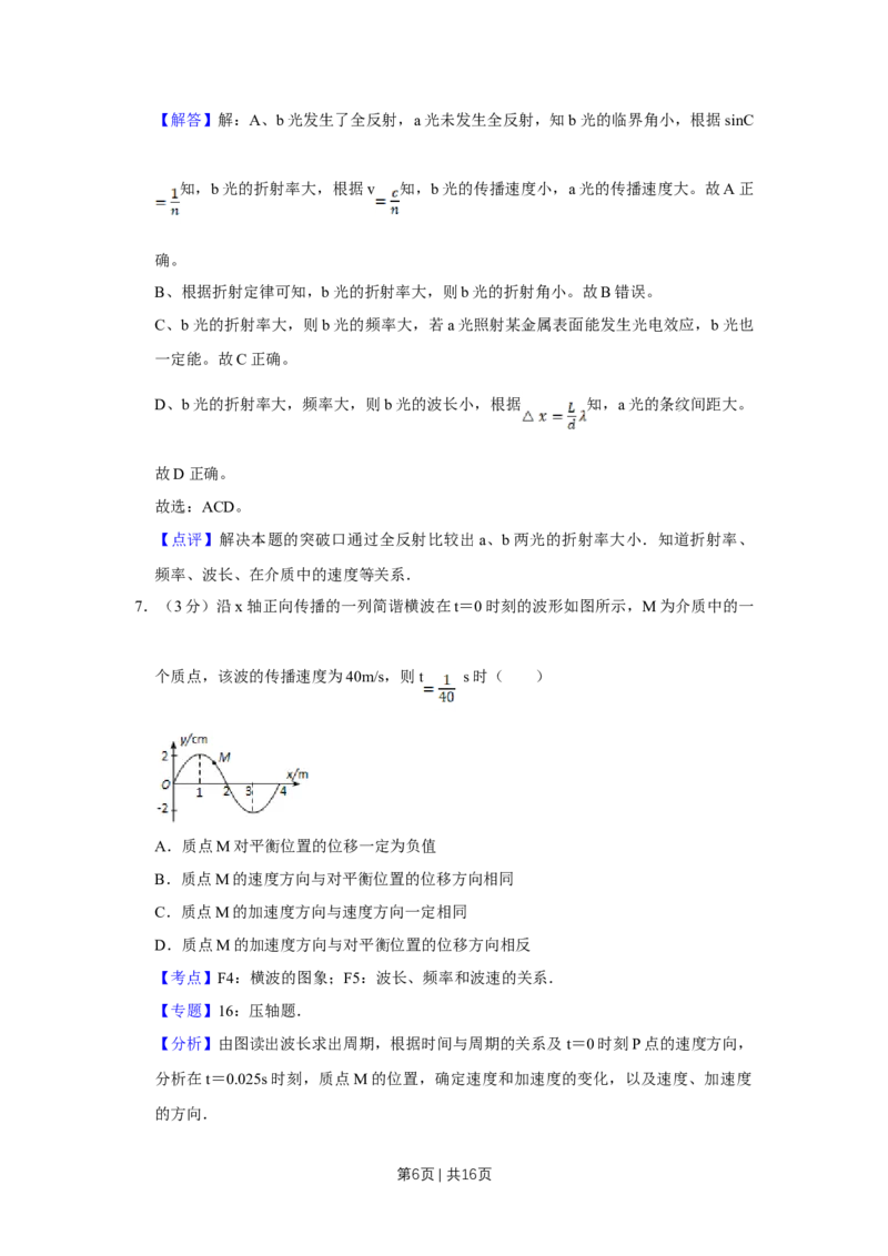 2012年高考物理试卷（天津）（解析卷）_1.高考2025全国各省真题+答案_01.2008-2024全国高考真题（按省份分类）_30.天津_2008-2024&middot;（天津）物理高考真题