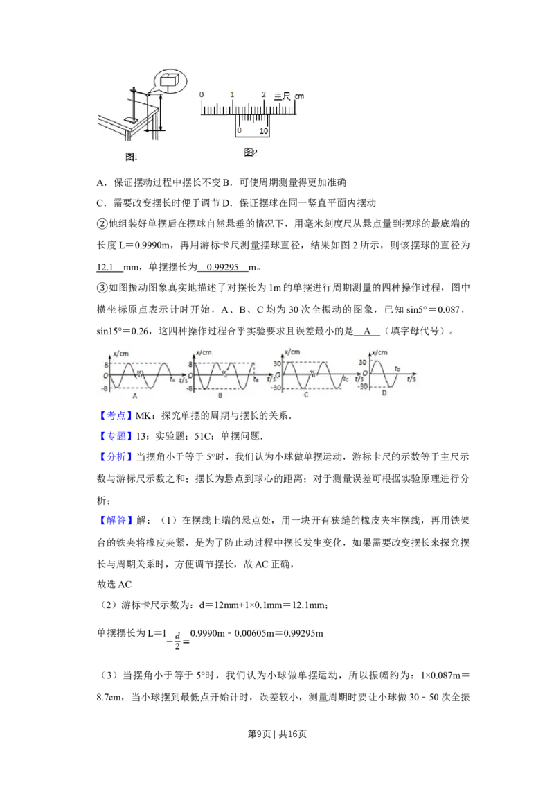 2012年高考物理试卷（天津）（解析卷）_1.高考2025全国各省真题+答案_01.2008-2024全国高考真题（按省份分类）_30.天津_2008-2024&middot;（天津）物理高考真题