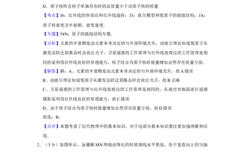 2012年高考物理试卷（天津）（解析卷）_1.高考2025全国各省真题+答案_01.2008-2024全国高考真题（按省份分类）_30.天津_2008-2024&middot;（天津）物理高考真题