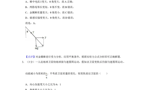 2012年高考物理试卷（天津）（解析卷）_1.高考2025全国各省真题+答案_01.2008-2024全国高考真题（按省份分类）_30.天津_2008-2024&middot;（天津）物理高考真题