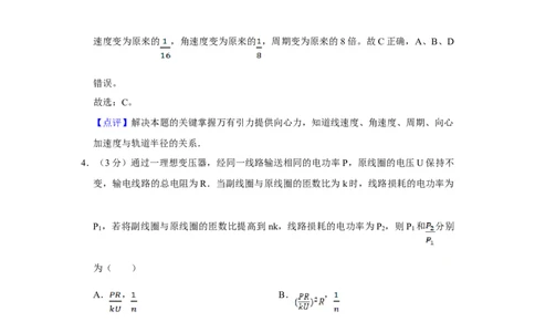 2012年高考物理试卷（天津）（解析卷）_1.高考2025全国各省真题+答案_01.2008-2024全国高考真题（按省份分类）_30.天津_2008-2024&middot;（天津）物理高考真题