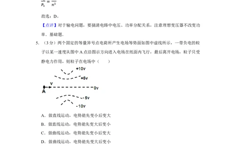 2012年高考物理试卷（天津）（解析卷）_1.高考2025全国各省真题+答案_01.2008-2024全国高考真题（按省份分类）_30.天津_2008-2024&middot;（天津）物理高考真题