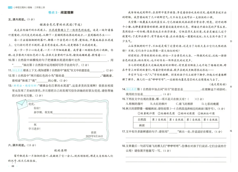 试卷_2025秋《一本周末测试小卷》语文1-6_一本周末小测卷语文3上