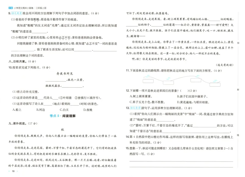 试卷_2025秋《一本周末测试小卷》语文1-6_一本周末小测卷语文3上