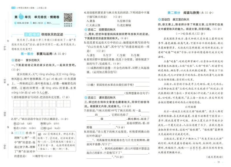试卷_2025秋《一本周末测试小卷》语文1-6_一本周末小测卷语文3上
