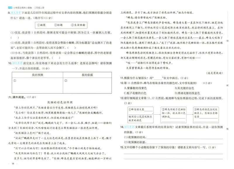 试卷_2025秋《一本周末测试小卷》语文1-6_一本周末小测卷语文3上