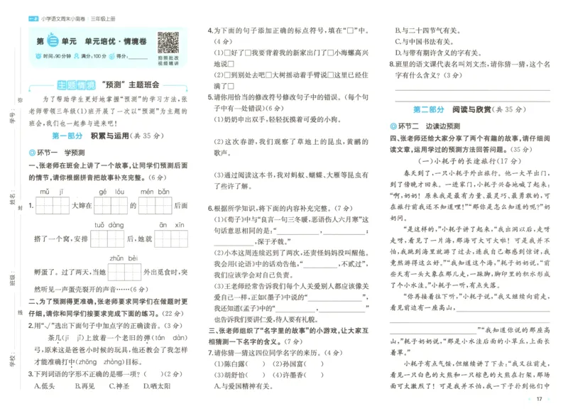 试卷_2025秋《一本周末测试小卷》语文1-6_一本周末小测卷语文3上