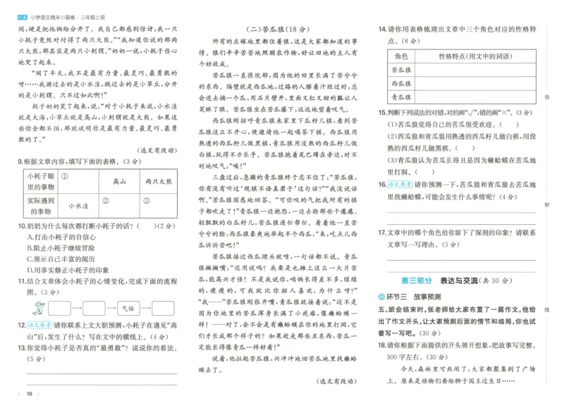 试卷_2025秋《一本周末测试小卷》语文1-6_一本周末小测卷语文3上