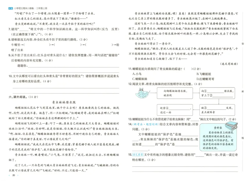 试卷_2025秋《一本周末测试小卷》语文1-6_一本周末小测卷语文3上