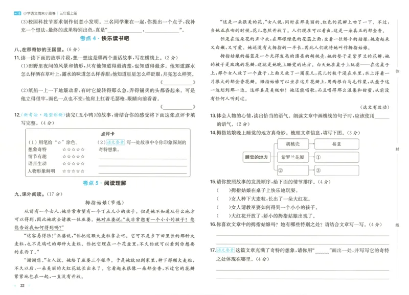 试卷_2025秋《一本周末测试小卷》语文1-6_一本周末小测卷语文3上